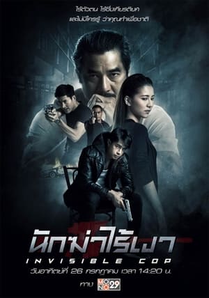 Invisible Cop (2020) Dual Audio HDRip | Hindi Full Movie – 480p