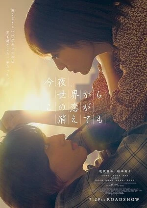 Even If This Love Disappears Tonight 2025 Multi Audio WEB-DL | Hindi Full Movie