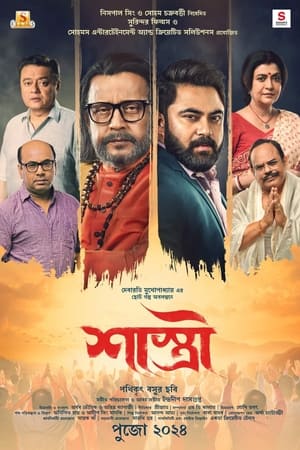 Shastri 2024 Dubbed CAMRip | Hindi Full Movie